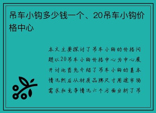 吊车小钩多少钱一个、20吊车小钩价格中心