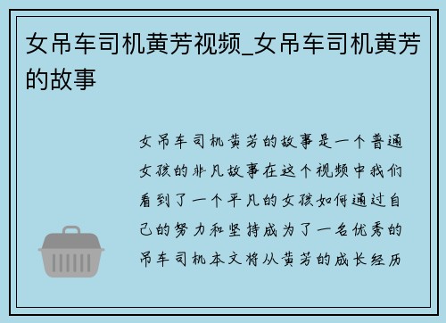 女吊车司机黄芳视频_女吊车司机黄芳的故事