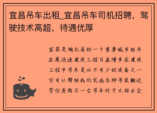 宜昌吊车出租_宜昌吊车司机招聘，驾驶技术高超，待遇优厚