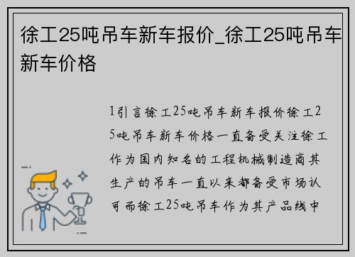 徐工25吨吊车新车报价_徐工25吨吊车新车价格