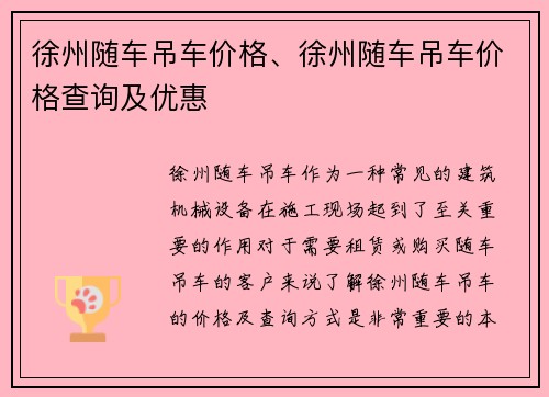 徐州随车吊车价格、徐州随车吊车价格查询及优惠