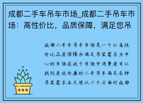 成都二手车吊车市场_成都二手吊车市场：高性价比，品质保障，满足您吊装需求