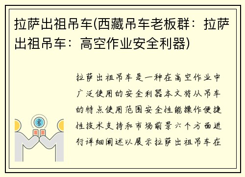 拉萨出祖吊车(西藏吊车老板群：拉萨出祖吊车：高空作业安全利器)