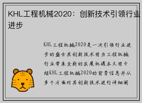 KHL工程机械2020：创新技术引领行业进步