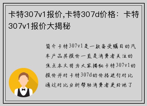 卡特307v1报价,卡特307d价格：卡特307v1报价大揭秘