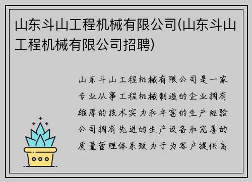 山东斗山工程机械有限公司(山东斗山工程机械有限公司招聘)