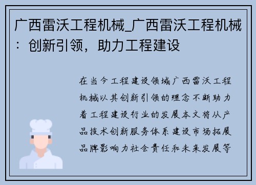 广西雷沃工程机械_广西雷沃工程机械：创新引领，助力工程建设