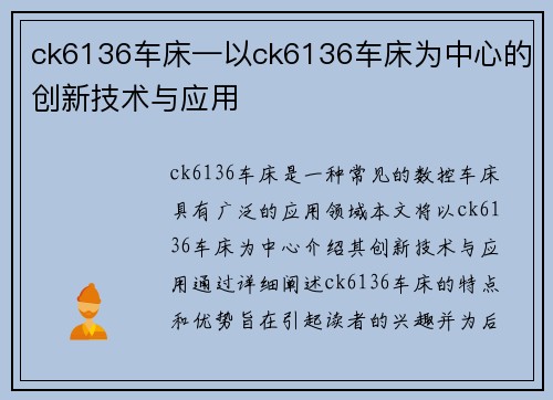 ck6136车床—以ck6136车床为中心的创新技术与应用