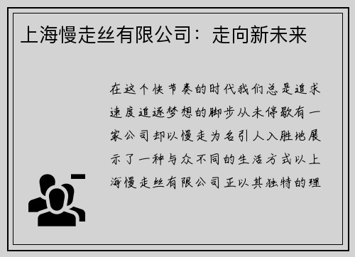 上海慢走丝有限公司：走向新未来