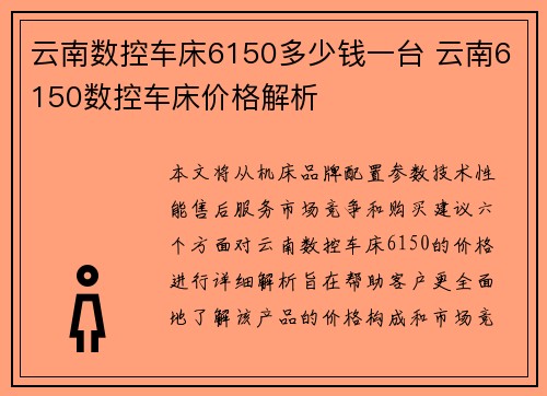 云南数控车床6150多少钱一台 云南6150数控车床价格解析