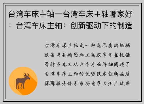 台湾车床主轴—台湾车床主轴哪家好：台湾车床主轴：创新驱动下的制造利器