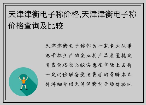 天津津衡电子称价格,天津津衡电子称价格查询及比较